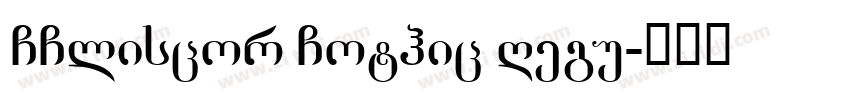 GGliscor Gothic Regu字体转换